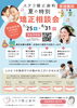 「参加無料　★【夏の特別矯正相談会】★　瑞江　ステラ矯正歯科」