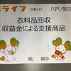 地域の輪で広がる笑顔！子ども食堂支援のご報告✨