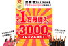 「プレミアム付きデジタル商品券」購入申込スタート！「出雲市｜「プレミアム付きデジタル商品券」　購入申込みスタートしています！」