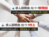 「新発田ハローワーク求人説明会 in 8月18日(月)10時～　8月20日(水)10時～HW村上【交通誘導・警備・ドローン空撮は、サンプラス下越へ！】」