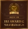 「【西条・新居浜・四国中央市で婚活するならしあわせたまご】IBJ Award2025上期 を受賞しました！！」