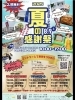ファミスポ・アップ夏の感謝祭「9日は鶴居村にいます🚚」
