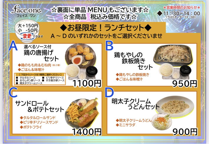 ランチメニュー「2025.8月8日~17日お昼営業のご案内【安くて美味い!上諏訪の居酒屋】face one」