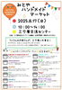 イベントチラシ「イベント出店決定‼️まずは体験してみませんか？」