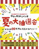 夏の大抽選会🚩「夏の大抽選会🚩　【福山の雑貨屋さん　抽選会　景品　プレゼント　くじ引き　】」