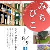 8/9(土)江別「みちびこ」イベントに出店します！パーソナルカラー＆ベストカラー診断！