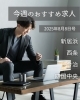 「今週のおすすめ求人【2025年8月7日号】」