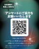 webアンケートにご協力ください！ | 株式会社インシュランス