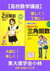 「【高校数学講座】」