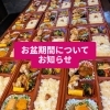 ✨お盆期間✨に関するお知らせです😃
