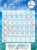 8月8日は定休日です