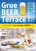 「夏限定「Grue BEER Terrace」開催中！海辺のテラスで贅沢ビアガーデン」