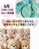 「【8/12～8/15】実店舗にて「ene☆周年ポーチ」「ene☆おでかけくまちゃん」を販売します🐻」