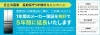 日立冷蔵庫　長期保守５年無料キャンペーン