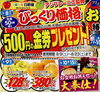 8/8(金)~8/9(土)のチラシです🥝🍊「8/8(金)~8/9(土)のチラシです🥝🍊 お買い得になっています!! 新鮮果実 日野屋 枚方ビオルネ地下1階」