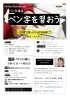 「＼8月13日（水）受付開始！／参加無料♪【ペン字講座】幼児から大人まで☆20名限定☆お子さまにプレゼント特典あり♪」