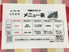 「12日からの日替わりメニュー」