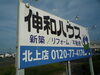 伸和ハウス㈱北上店　北上市上江釣子に店舗があります「「転勤」」