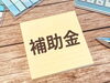 外壁塗装　補助金「【コラム】「補助⾦で無料」は嘘？外壁塗装トラブルを防ぐ確認ポイントと対処法」