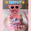 「夏にぴったり♪ハートのサングラス♡」