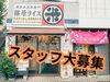 農家直送米専門の篠原ライスでスタッフ大募集です！「篠原ライスでスタッフ大募集！店舗業務・調理補助の求人情報」