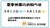 お知らせ「【東田刺繍】夏季休暇のお知らせと8月中のご注文のご案内南河内を応援　河内長野　羽曳野　岸和田　藤井寺　富田林」