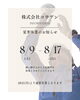 「🏝️夏季休業のお知らせ🍉  【村上市で電気に困ったらコウデンへ！エアコン取り付け、太陽光発電設備工事、内線•外線電気設備工事、電気自動車充電設備工事、家電製品販売 他、電気のことなら何でもお任せください👷‍♂️ ✨】」