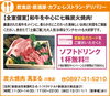 「【炭火焼肉　萬まる　川東店】あいゆい通信vol.12協賛店様を紹介します！」
