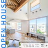 【3日間限定！】空を感じる贅沢吹き抜けの家🏡　完成見学会開催！