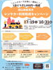 助成金キャンペーンのチラシ「条件を達成してお得にレンタカーに乗ろう！」