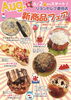 新商品盛り沢山‼︎「夏の新商品フェア開催のお知らせ」