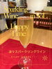 波々スパークリングワイン「🥂✨ 波々スパークリングワインで乾杯！ ✨🥂」