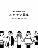「アクセット不動産事業部｜新スタッフ募集中！一緒に働きませんか？」