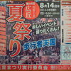 第48回広丘夏まつり 8月14日（木）開催
