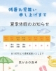 夏季休暇のお知らせ「夏季休暇のお知らせ」