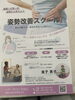「姿勢改善スクールのご案内～体と笑顔の若返りをサポートします～」