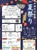 「みどり湯の夏祭り」