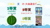 「三島店 夏の大抽選会開催！スイカやカルピスギフトが当たるチャンス」