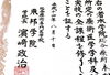 卒業証書「整体師やって何年？【整体・卒業証書・横浜】」