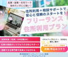 「「自分らしく働きたい」
そんな想いを応援します！」