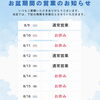 お盆期間の営業について