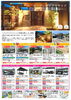 「プレオ北福島店グランドオープン記念！ガーデン＆エクステリア特別価格キャンペーン開催中」