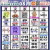「8/12（火）FMブルーム（みんなのあま咲き放送局）「あつまれ！あまびとたち！」　ボブ原田＆まいぷれ加藤担当」