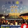 第2回 味覚夜市・ビアガーデン2025開催！HINO BREWINGのクラフトビールと日野祭囃子で夏の夜を満喫