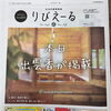 「本日発行のりびえーるに！！掲載されました」