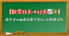 「📢【数学38点→62点！途中式の徹底で変わった勉強法】少人数×個別伴走型の学習塾【三浦塾　あきる野教室】」