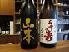 「「山本」と「三井の寿」―個性際立つ日本酒2本、入荷しました」