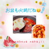 「お盆もやっぱり火鍋だね😊麻婆豆腐もオススメ‼️　出雲駅近　センチュリオンホテル向かい」
