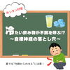 「冷たい飲み物が不調の原因に🥶⁉️【大分市東大道 / 整体 / 腰痛 / 肩こり / 骨盤調整 / 頭痛 / めまい / 不眠症 / 自律神経 / 姿勢調整 / 筋膜 / パーソナル】」