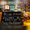 本日、お休みです🙇‍♀️「本日、8/11(月) お休みです」